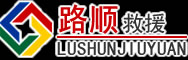 灵武道路救援