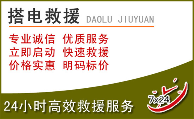 灵武汽车道路救援
