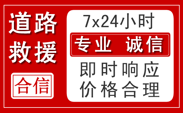 灵武新能源汽车救援
